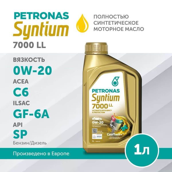 PETRONAS SYNTIUM 7000 LL 0W-20 1L
